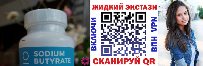 Бутират бутик  Бронницы 